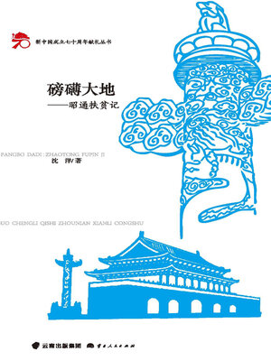 cover image of 磅礴大地